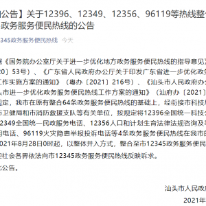 明日零时起,这4条热线整合至市12345政务服务便民热线!