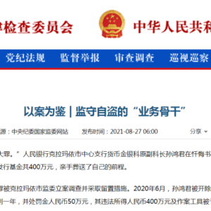 金库改造中留“后门”,银行副科长盗走400万