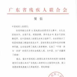 广东首金!陈敏仪和张天鑫获残奥会射箭团体赛冠军