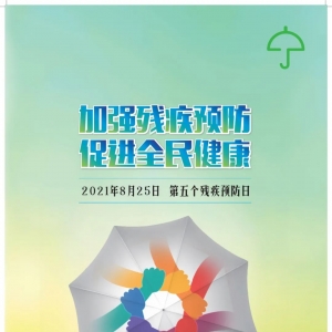 第五个残疾预防日:视力残疾的预防