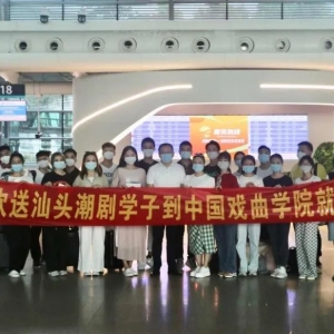 中国戏曲学院首个全日制潮剧本科班开学!28名潮剧学员开启求学新征...