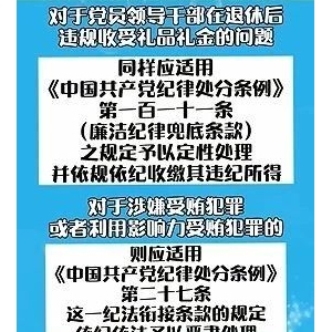 纪法小课丨领导干部退休后,原来管理服务对象组织的“饭局”能去吗?