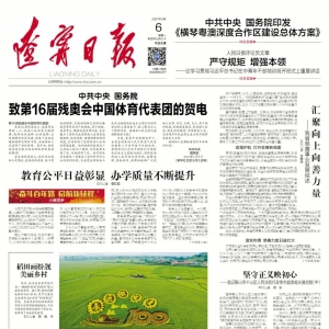 凝心聚力推动高质量发展 | 聚力高质量 砥砺初心向未来---朝阳市贯彻新...