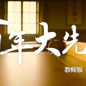 【教师节】感谢有您