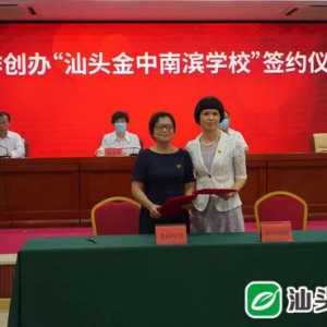 九年一贯制!濠江与金山中学合办汕头金中南滨学校