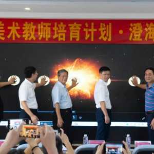 乡村美术教师培育计划·澄海专场正式启动