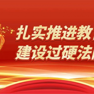 中央第十一督导组深入广东高院调研督导