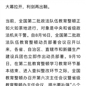 【教育整顿】利剑再出鞘!16个中央督导组全部到位,31个举报信箱首...