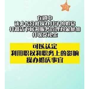 纪法小课丨这样分批操办酒席,也违纪!