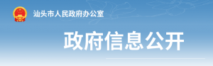【政府文件】汕头市人民政府办公室印发关于进一步完善我市基本医疗...