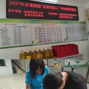 金浦街道社区康园中心开展“关爱残疾人”中秋慰问活动