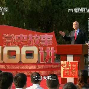 党史故事100讲 · 抗战篇 | 第2集:西安事变 石破天惊