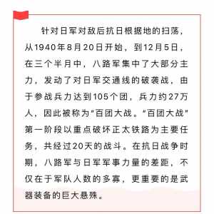 党史故事100讲 · 抗战篇 | 第5集:百团大战 破袭歼敌
