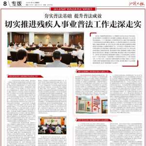 诚邀您为汕头市残联“谁执法谁普法”履职报告评议活动投票