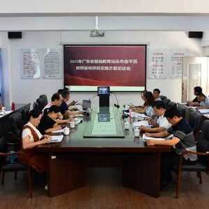 专家领航  砥砺前行——记2021年广东省基础教育汕头市金平区教研基...