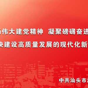 【祖国颂】国庆节升国旗 激发热情加快建设高质量发展的现代化新潮阳