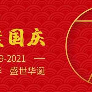 祝福祖国,节日有我 | 国庆期间,交通执法守平安保畅通