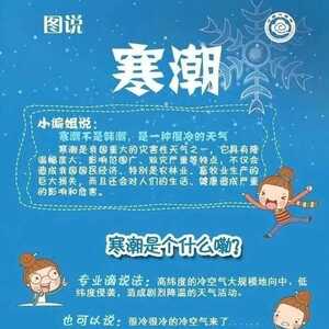 【防灾减灾】寒潮天气如何防御?这份指南请收好