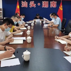 潮南区委政法委机关召开政法队伍教育整顿整治情况通报暨政治承诺会