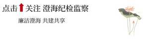 情书献党 不负韶华——澄海区纪委监委特别策划“写给党的'三行情书'”专题活动