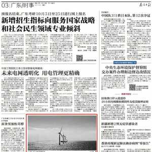 省报聚焦!濠江优化服务,打造百亿级全产业链海上风电产业集群