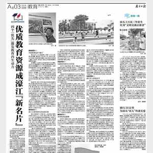 濠江教育综改观察记②四个“优先”激发教育内生动力