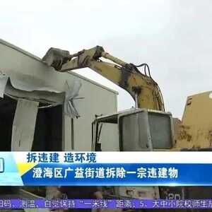 违法用地“零容忍”攻坚⑬丨汕头市自然资源局查处澄海广益街道一宗违法违规用地