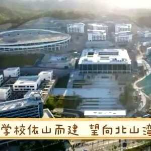 新生报到 就在濠江!这所高等院校启用!