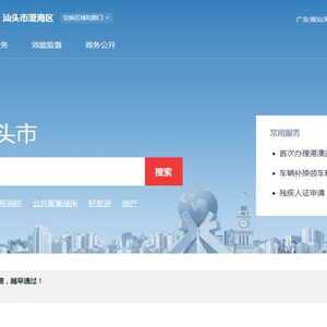 澄海区公共服务中心关于近期对外服务工作安排的通知