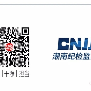 中央纪委办公厅联合有关部门印发意见 规范中央政法机关向纪检监察机关移送问题线索工作