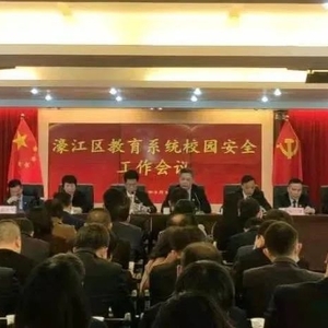 濠江区教育局召开全区教育系统校园安全工作会议