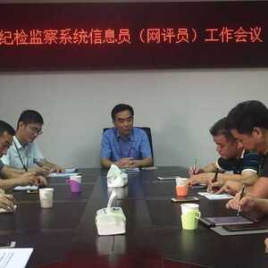 龙湖区纪委监委召开全区纪检监察系统信息宣传工作会议