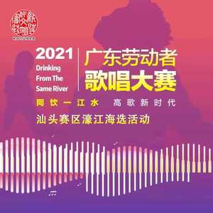 濠江海选开始报名啦~歌唱大赛等你来开嗓!