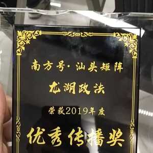 【喜 讯】12月“南方号”排行榜放榜 2019年度龙湖政法交上圆满答卷