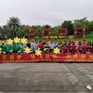 龙湖区残联联合区青年企业家协会开展残疾人“携手追梦 放飞自我 共享阳光” 文化活动