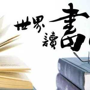 【国际读书日,在线送福利】听说只有万分之一的潮南人能拿到这个福利!