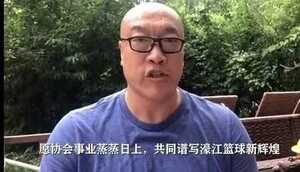 祝贺!濠江区篮球协会今天成立!国家男篮前主力前锋专门发来视频
