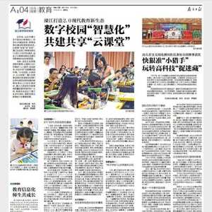 濠江教育综改观察记④打造2.0现代教育新生态