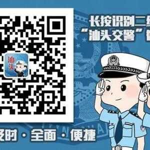 汕头交警致广大沿街商铺的一封信