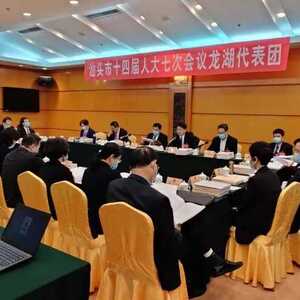 【聚焦市人代会】汕头市十四届人大七次会议龙湖代表团举行分组讨论