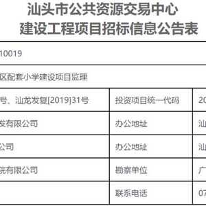 龙湖区29街区将配套小学建设,项目监理正在招标中!