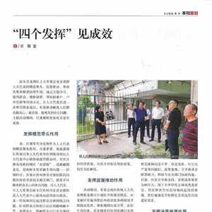 《人民之声》杂志刊登文章报道龙湖区人大开展2021年“更好发挥人大代表作用”主题活动工作成效