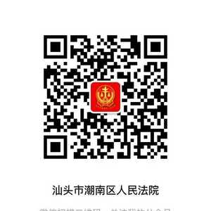 潮南法院开展黎伟标同志先进事迹学习活动