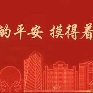 【看得见的平安 摸得着的幸福】濠江警方帮助走失老人安全回家