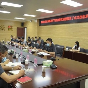 潮南法院召开队伍教育整顿整治情况通报暨政治承诺会