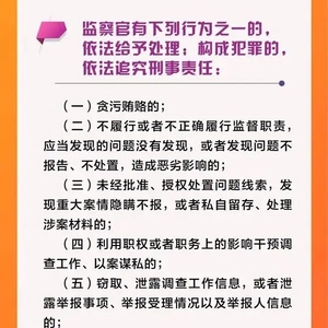 一看就懂!图解监察官法