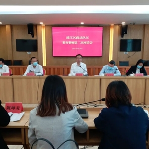 濠江区召开政法队伍教育整顿第二次座谈会