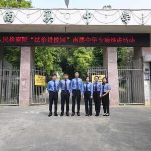 南澳县人民检察院开展“法治进校园”南澳中学巡讲专场活动
