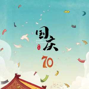 南澳法院热烈庆祝新中国成立70周年!