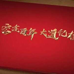 党史中的纪律(二)